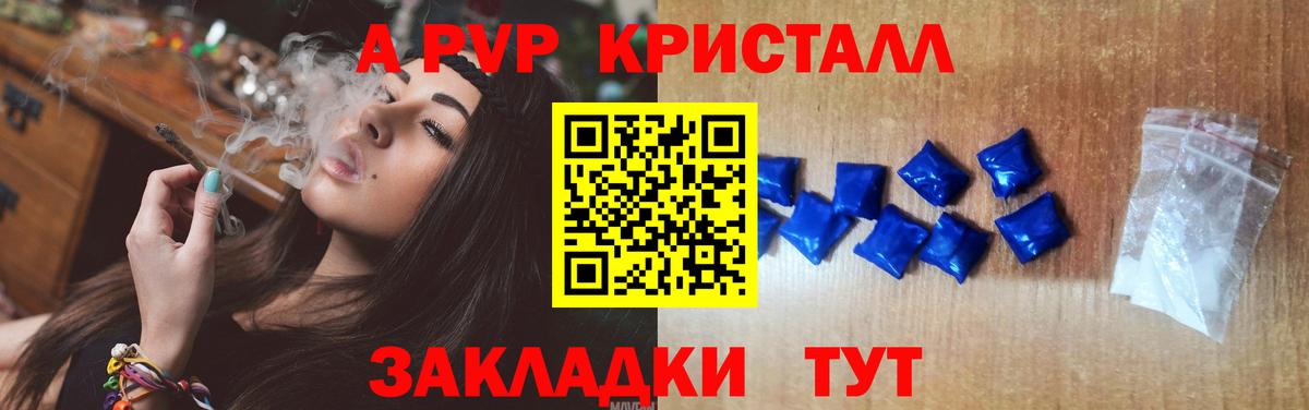 A PVP кристаллы  Альфа ПВП Соль  где продают   Вход с VPN  Чусовой  Alpha PVP 