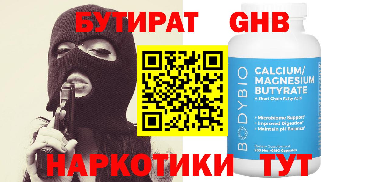 Бутират 99% Чусовой
