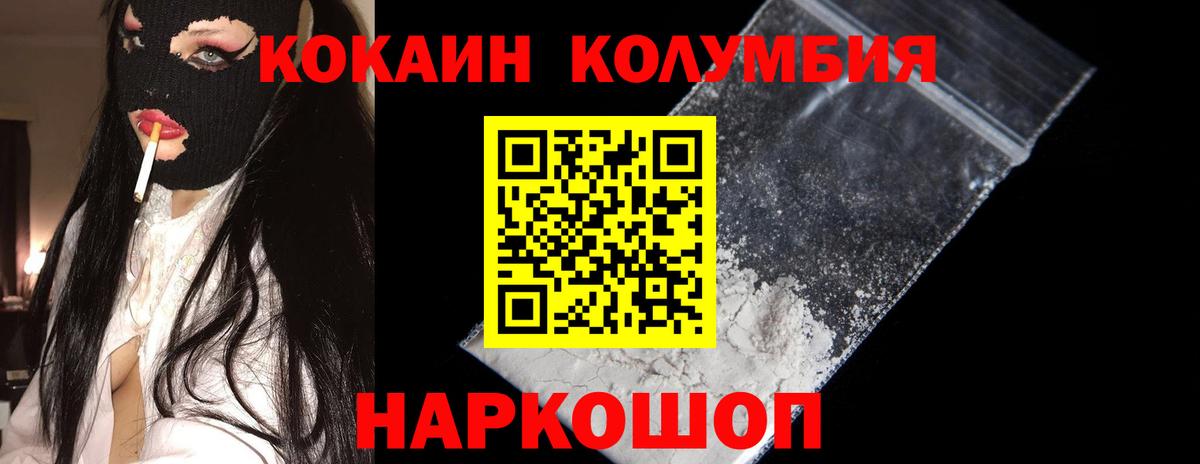 Кокаин Columbia  Вход с VPN  КОКАИН  Чусовой 