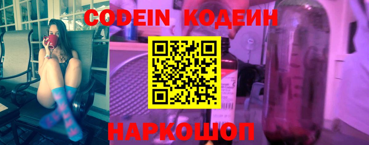 Кодеиновый сироп Lean Purple Drank  Вход с VPN  Чусовой 