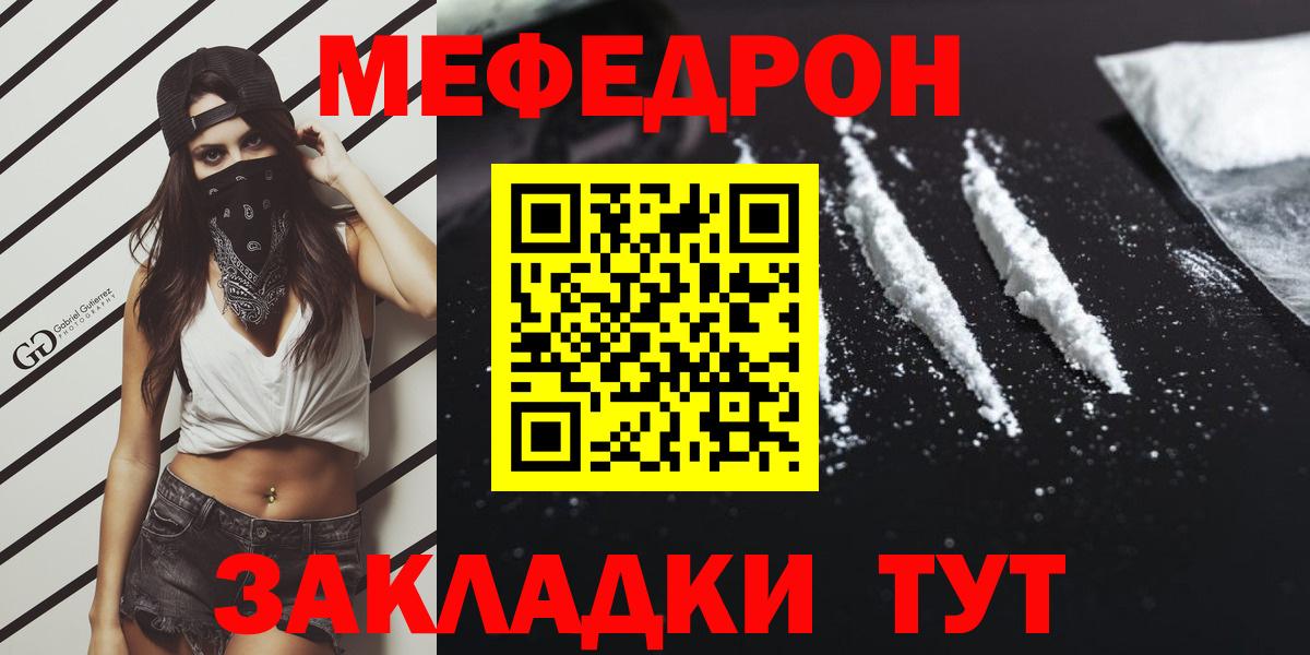Меф мяу мяу кристаллы Чусовой