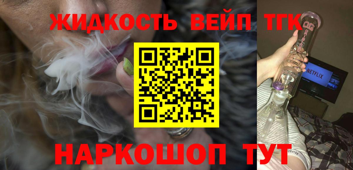 Дистиллят ТГК вейп с тгк Чусовой